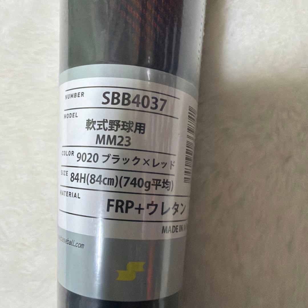 定価税込52800円 ！SSK MM23 一般軟式 84㌢740㌘新品未使用