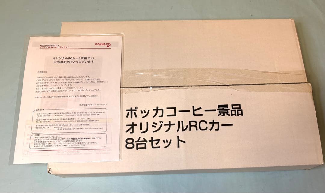 ポッカ オリジナルRCカー 8台セット