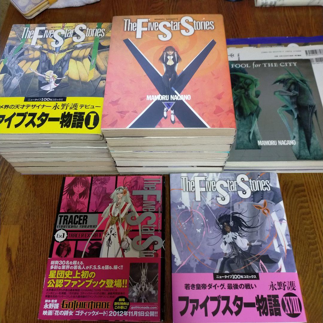 ファイブスター物語　1〜18巻 ＋ 付属本4冊