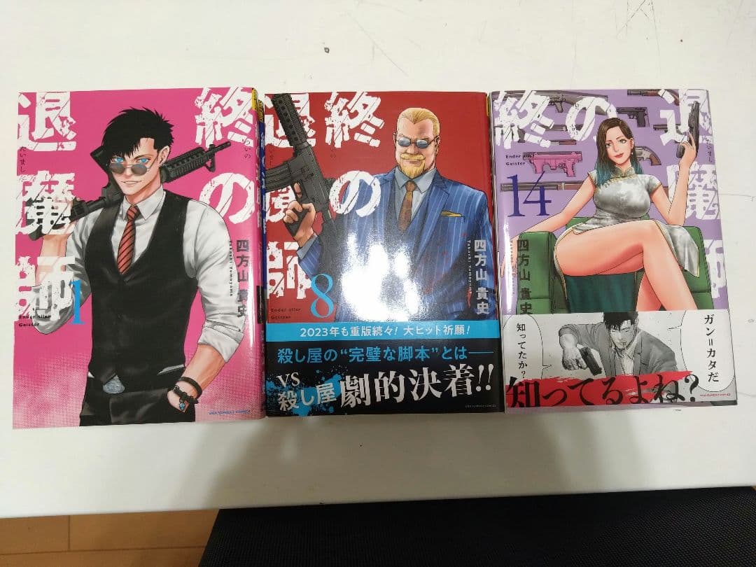 最終値下げ　終の退魔師19巻セット