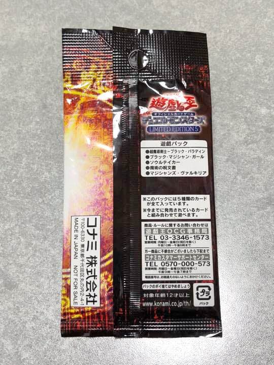 遊戯王 LIMITED EDITION 5 新品 未開封