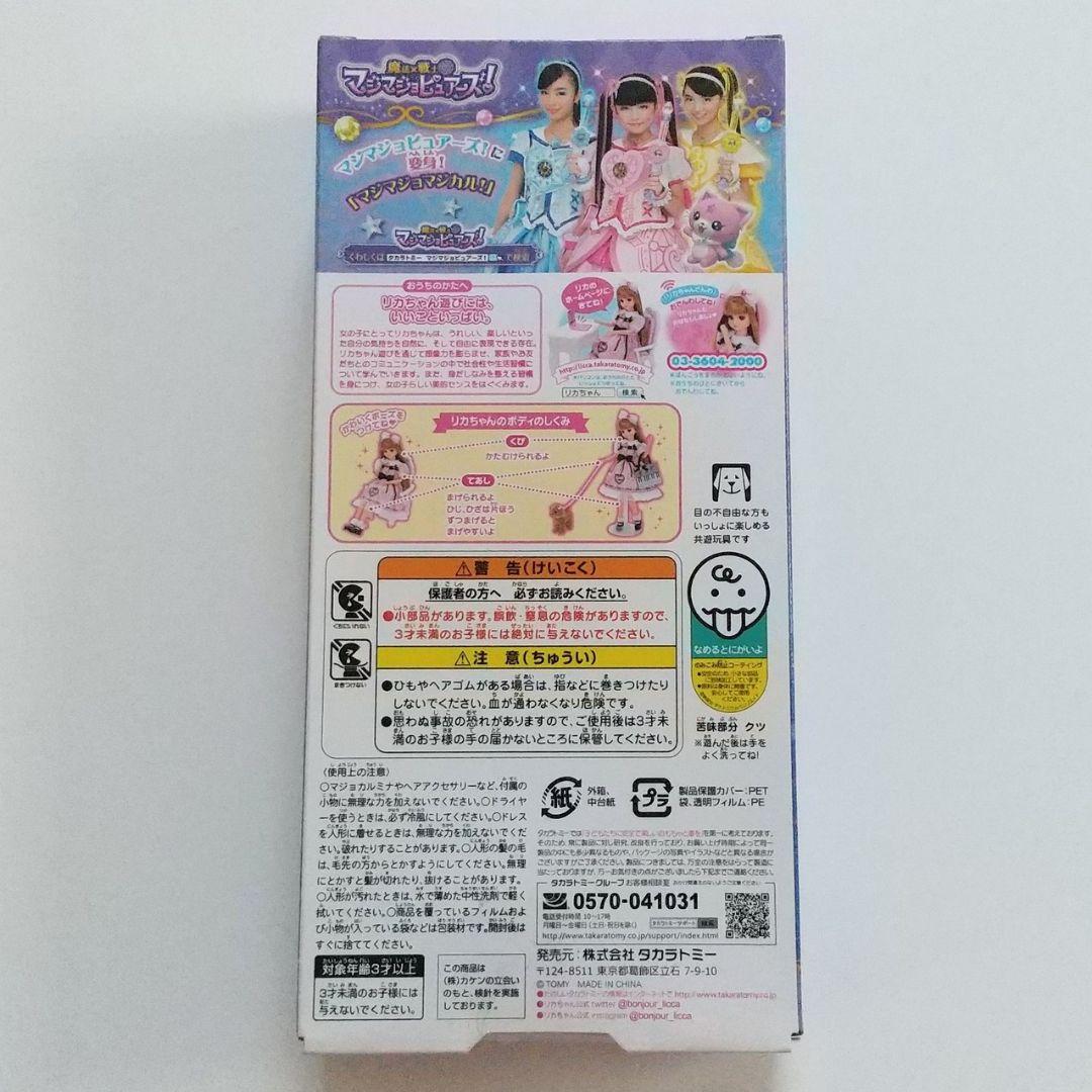 マジマジョピュアーズ！モモカ リカちゃん