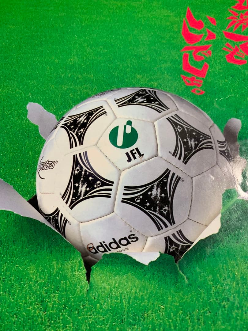 入手不可能！1995-1996・JFL公式プログラム