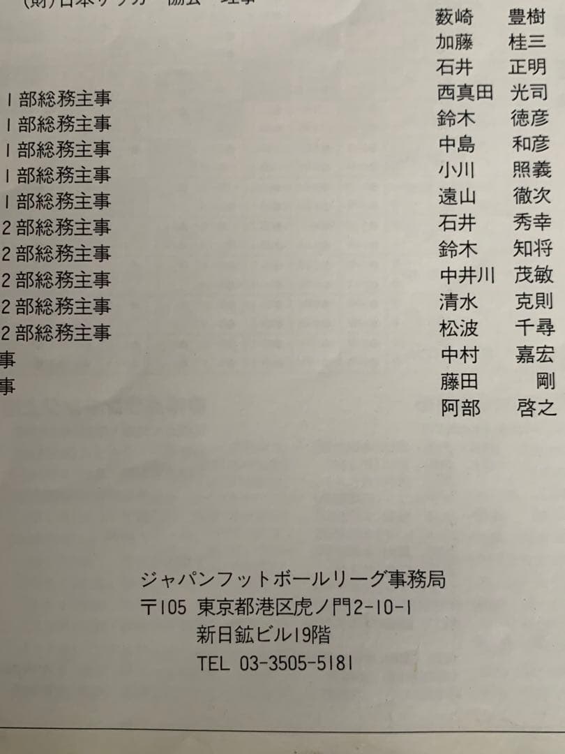 入手不可能！1995-1996・JFL公式プログラム