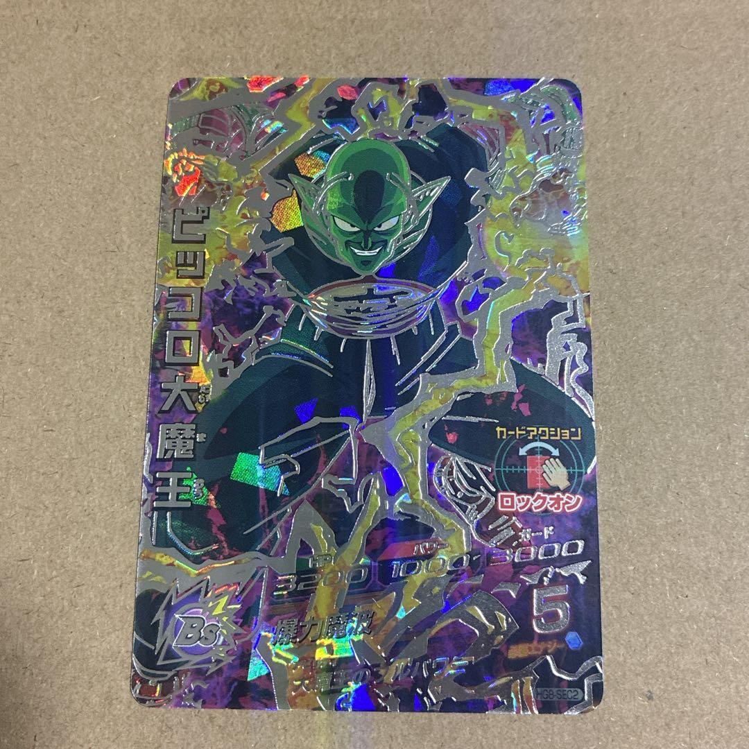 ドラゴンボールヒーローズ　HG8-SEC2 ピッコロ大魔王　【自己排出品】超美品