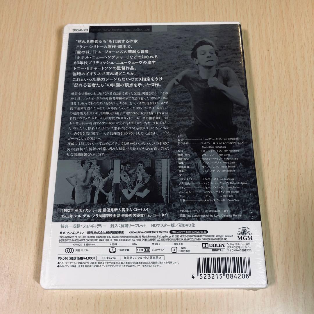 【廃盤】『長距離ランナーの孤独』 DVD