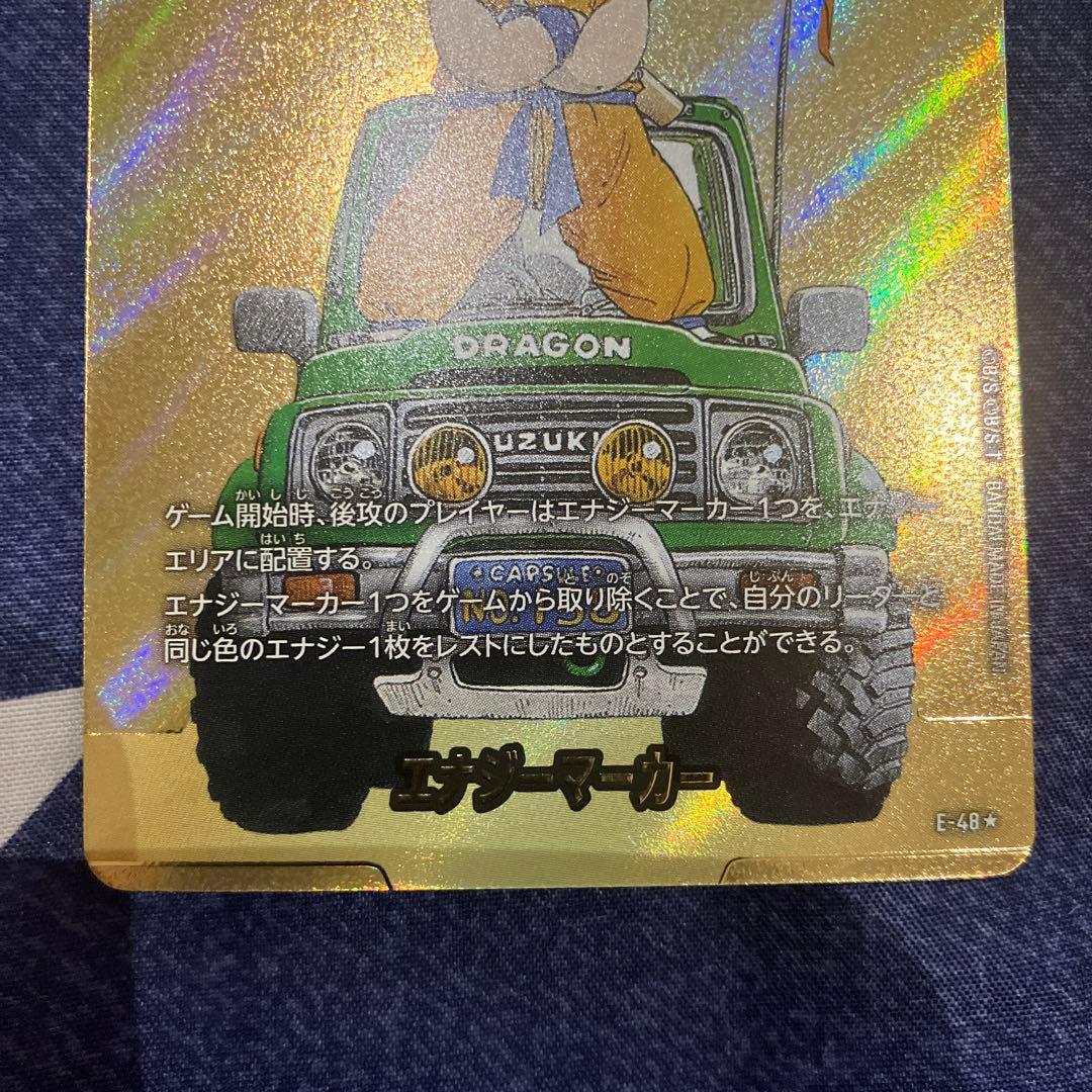 13巻　エナジーマーカーパラレル　孫悟空　少年期