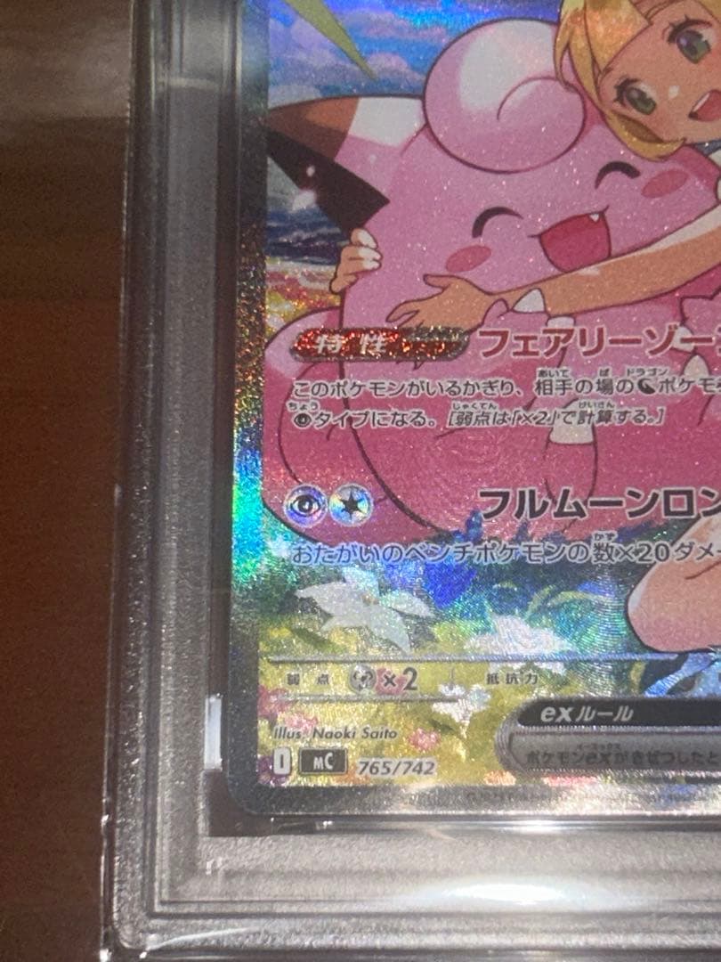 リーリエのピッピex sar スタートデッキ100 psa8