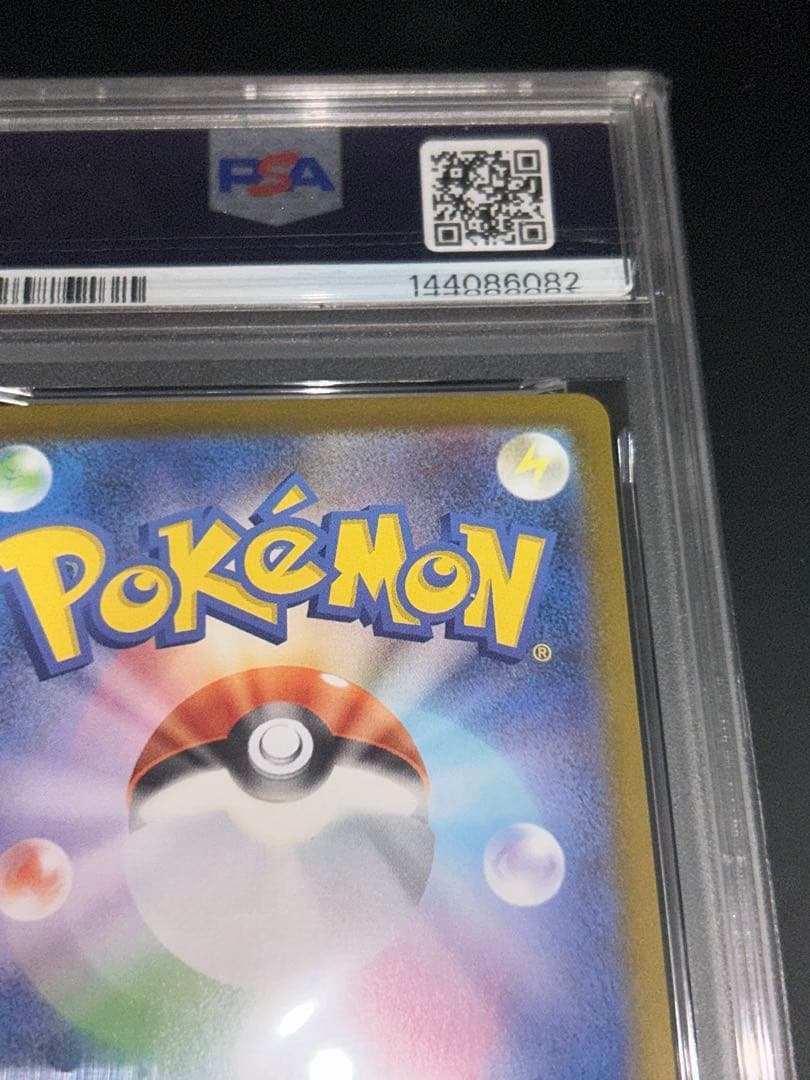 リーリエのピッピex sar スタートデッキ100 psa8