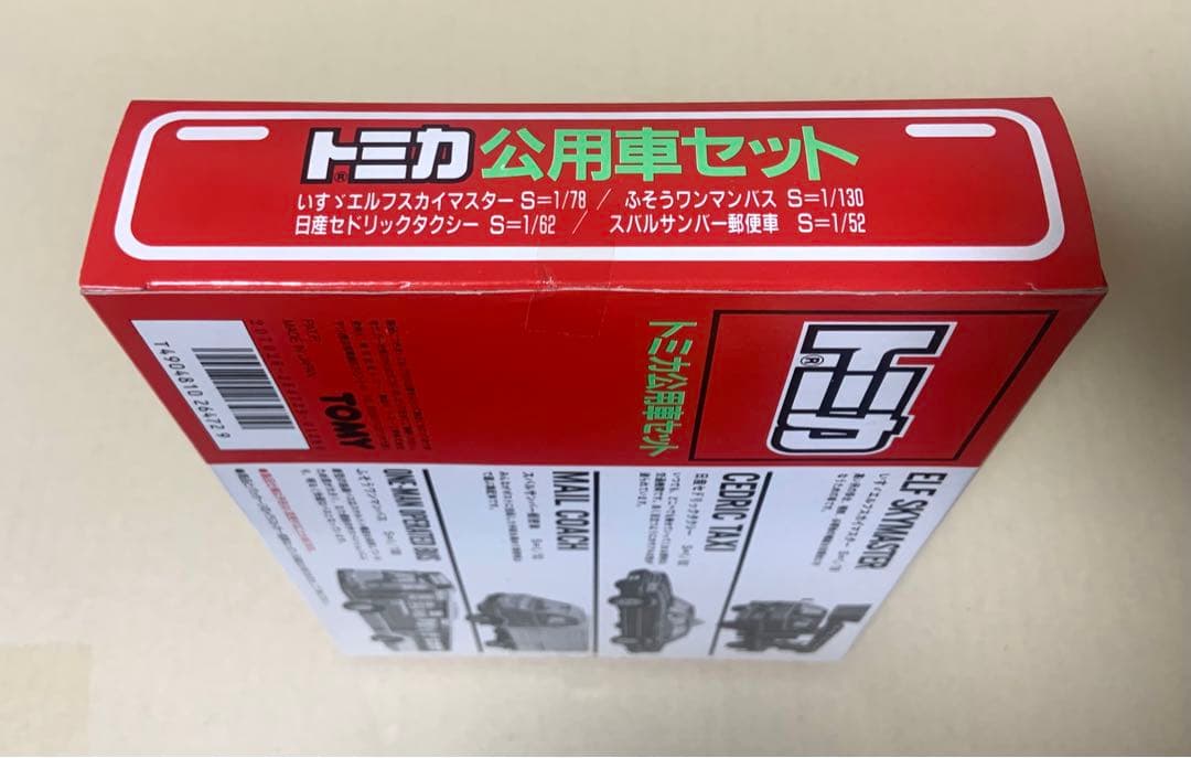 トミカ 公用車セット　日本製　②