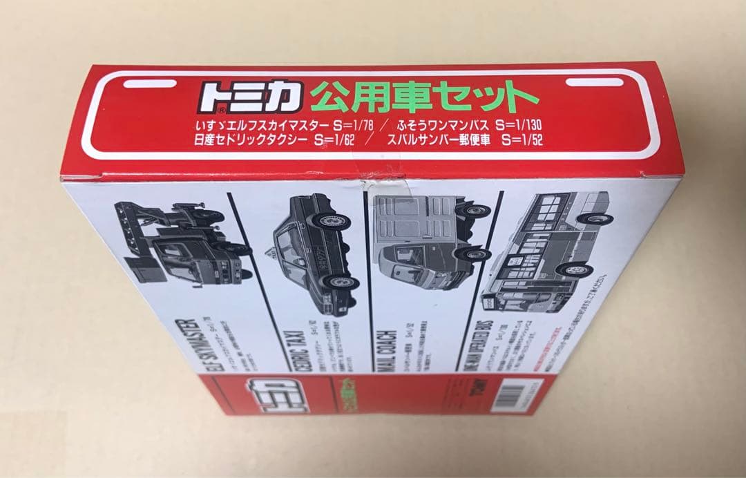 トミカ 公用車セット　日本製　②