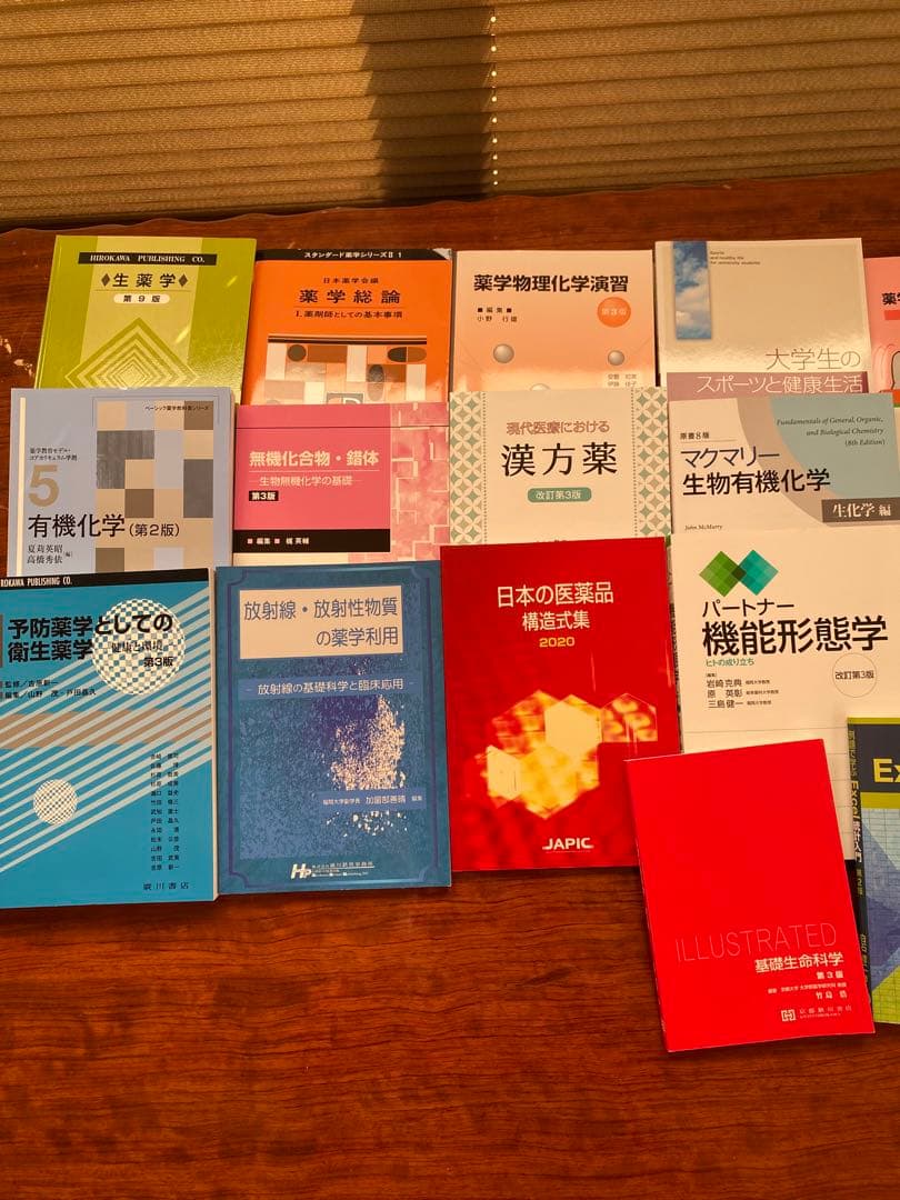 福岡大学薬学部1年～2年教科書/テキスト/参考書