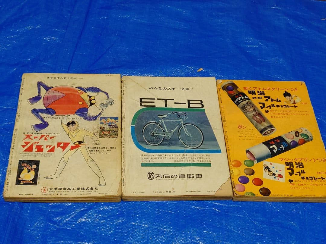 少年サンデー1965年17・19、20号