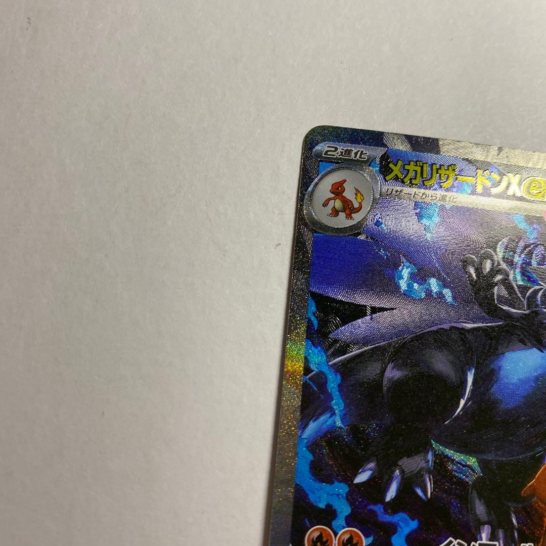 メガリザードンX ex SAR インフェルノX収録