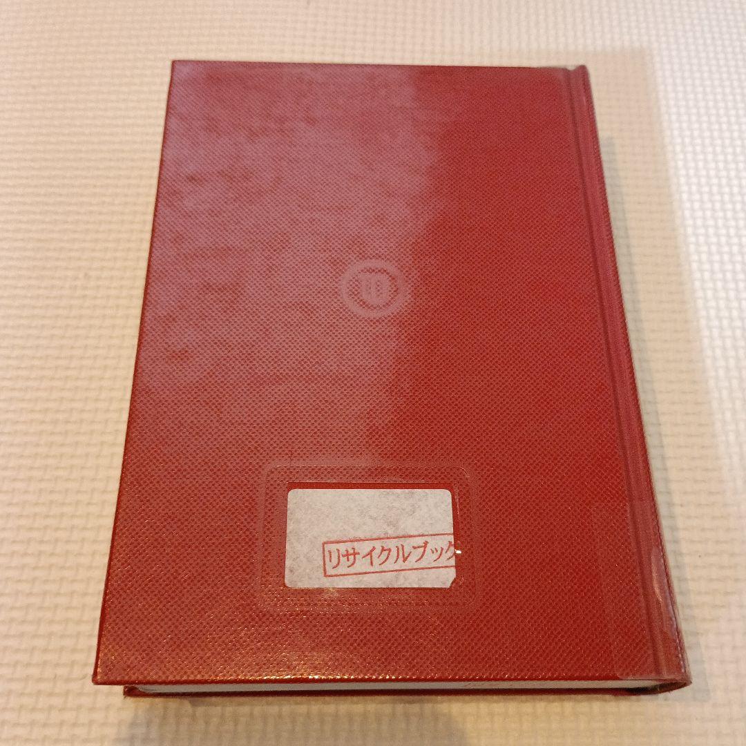 新版世界地名辞典西洋編　小林望　徳久球雄　東京堂出版