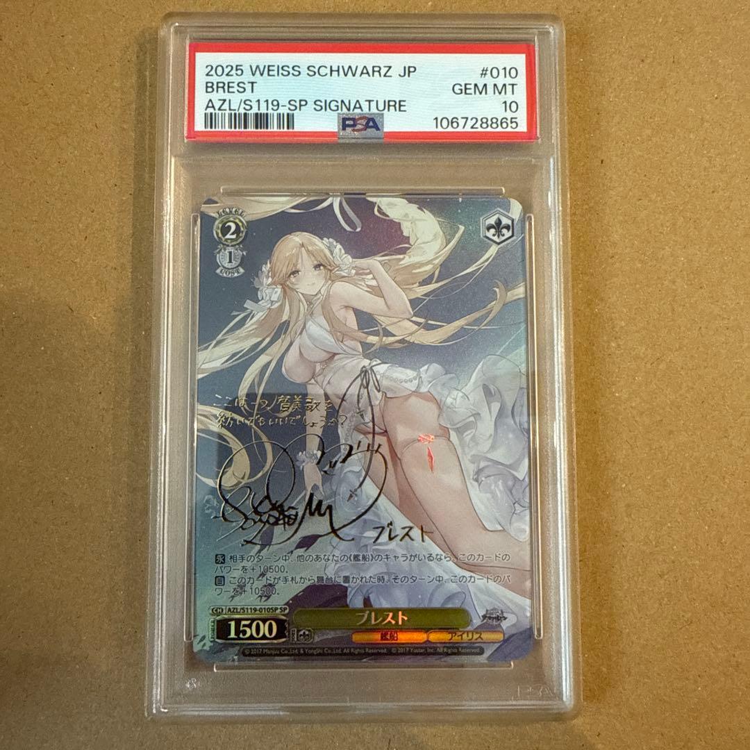 ヴァイス　アズールレーンvol.2 ブレスト　サインSP PSA10