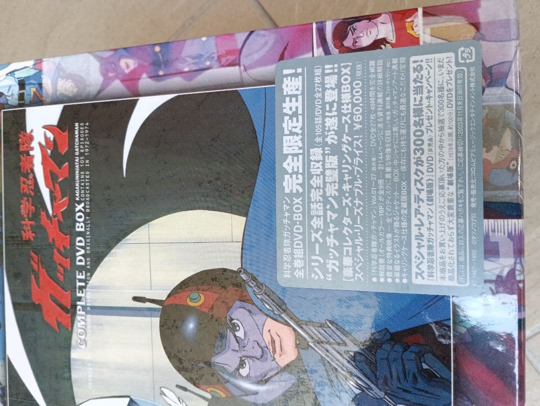 科学忍者隊ガッチャマン COMPLETE DVD BOX　未開封品