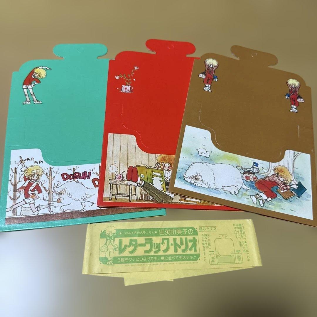 田渕由美子 昭和50年代 りぼん付録 10点セット