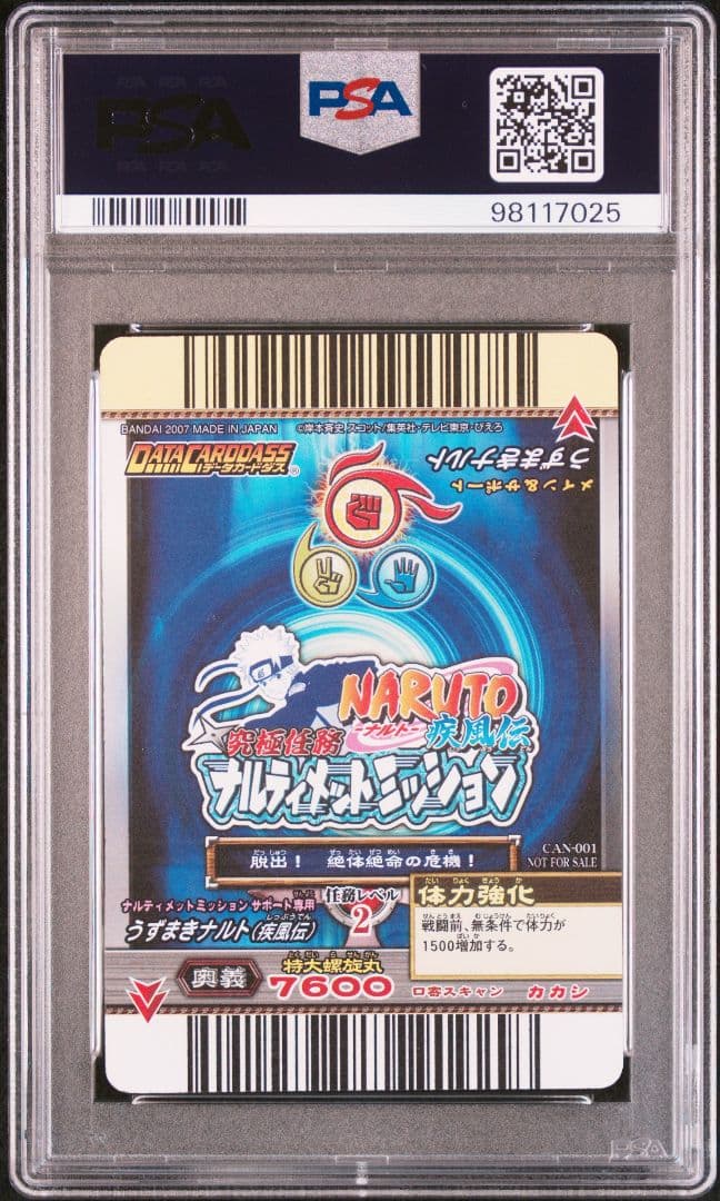 PSA9 うずまきナルト プロモ ナルティメットミッション 3D