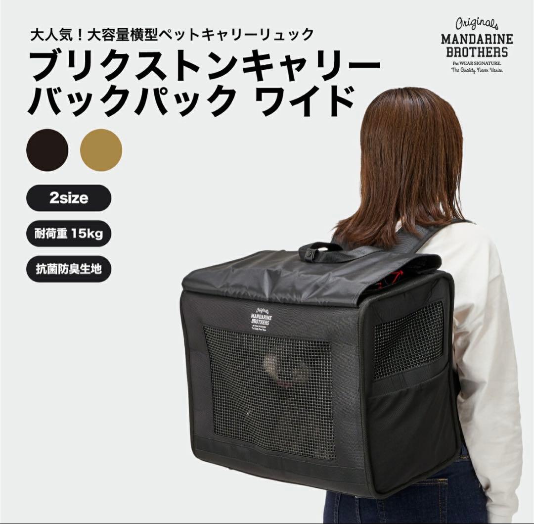 MANDARINE BROTHERS 犬用リュック