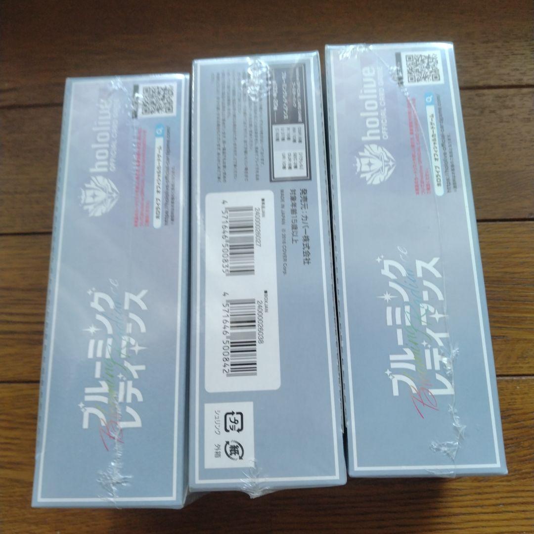 ブルーミンクレディアンス 3BOX　シュリンク付き　ホロライブ