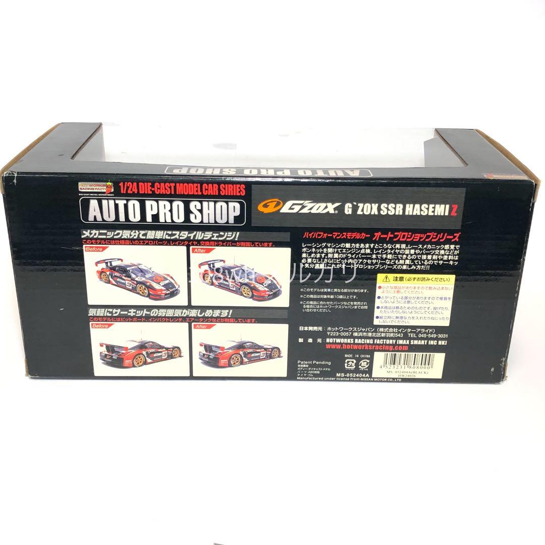 HotWorks　1/24 GZOX SSR HASEMI Z33 NISMO