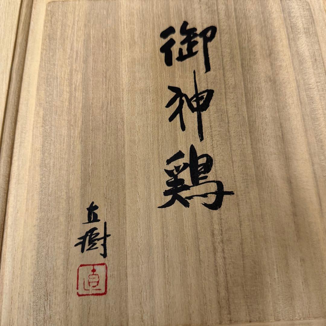 富永直樹 御神鶏 ブロンズ 本金箔仕上 置物 オブジェ 共箱 木箱