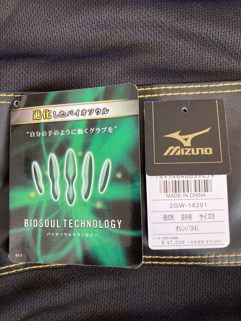 【美品】ミズノプロ グローブ 投手用 硬式