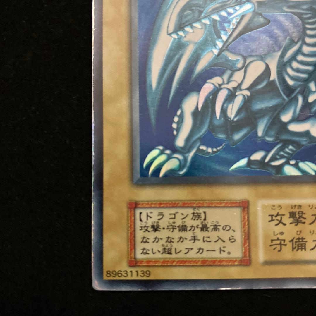 青眼の白龍(初期)(ウルトラ)[キズあり]