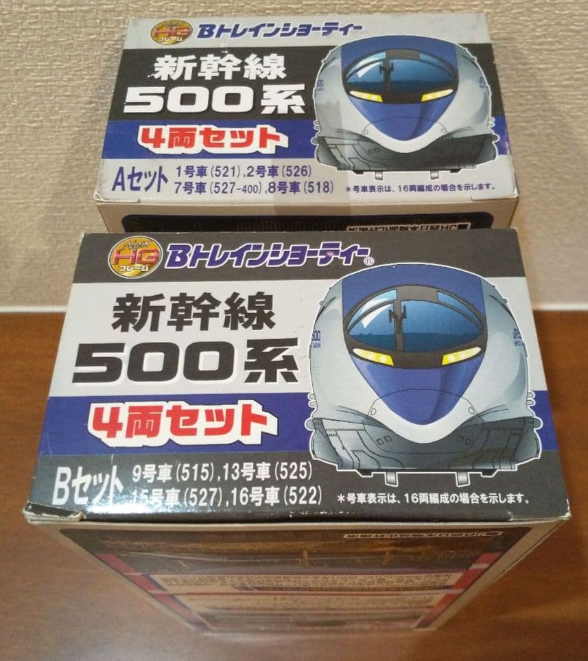 希少な通常版❗️500系 新幹線のぞみ編成 A/Bセット Bトレインショーティー