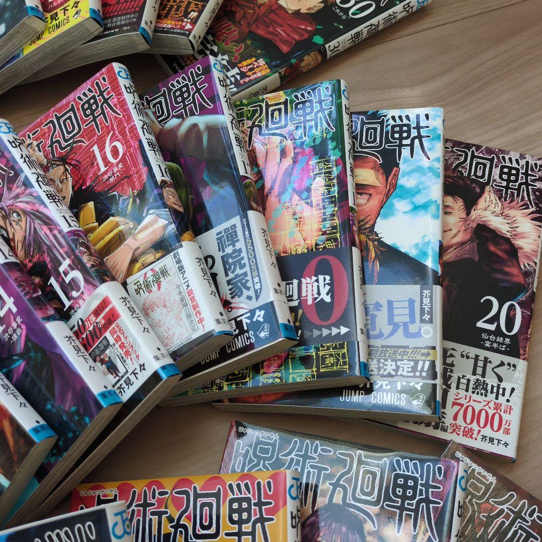 呪術廻戦 25巻だけ 無し！