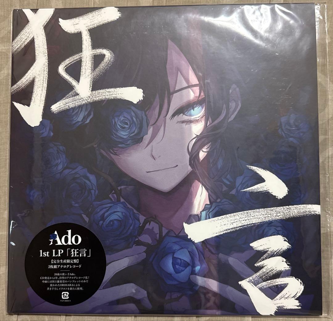 Ado レコードセット 狂言 残夢