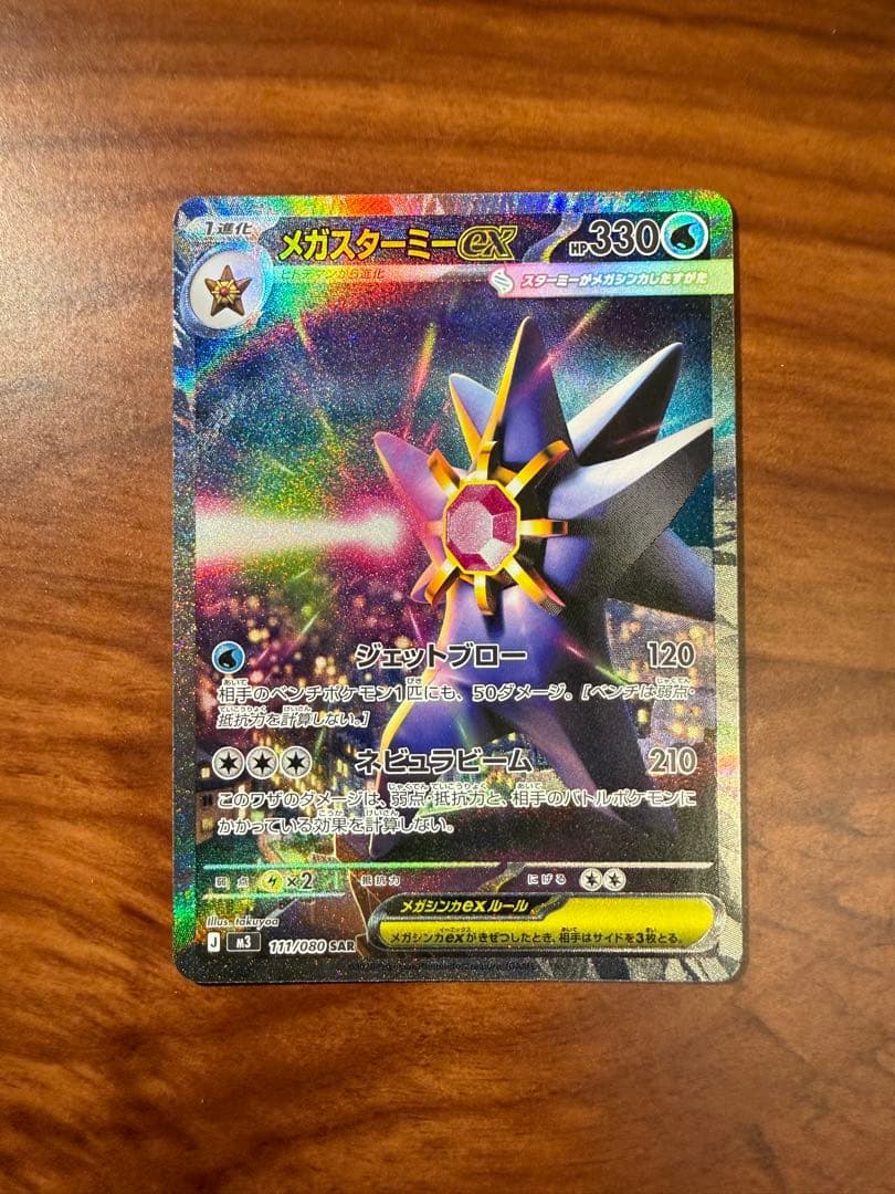 ポケモンカード　メガサーナイト　メガスターミー　コライドン