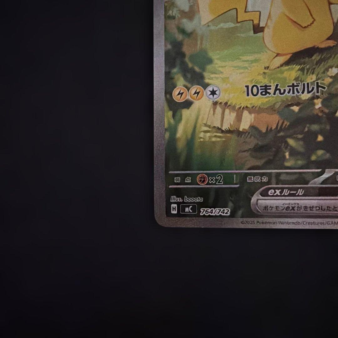 ピカチュウex SAR スタートデッキ100 025 ポケカ　PSA