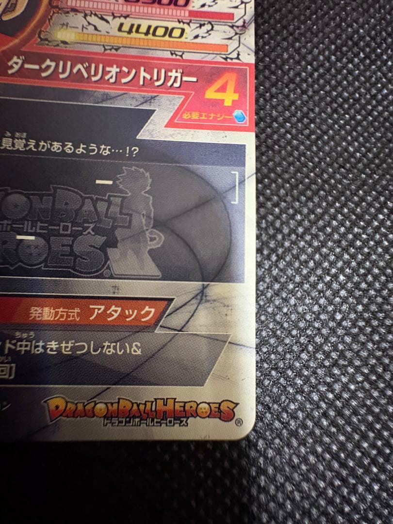 スーパードラゴンボールヒーローズ　仮面のサイヤ人　本家　美品