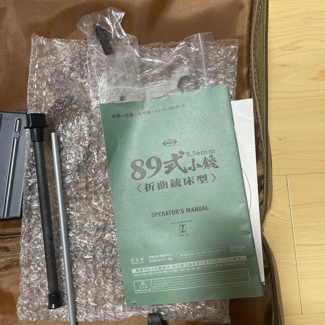 専用品です！東京マルイ　89式小銃　折曲銃床式　ガスブローバック