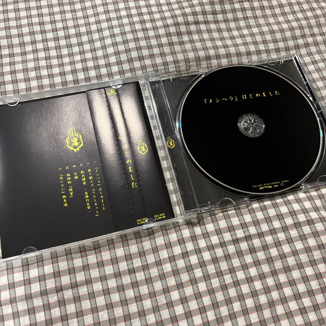 -真天地開闢集団-ジグザグ 『メンヘラ』はじめました