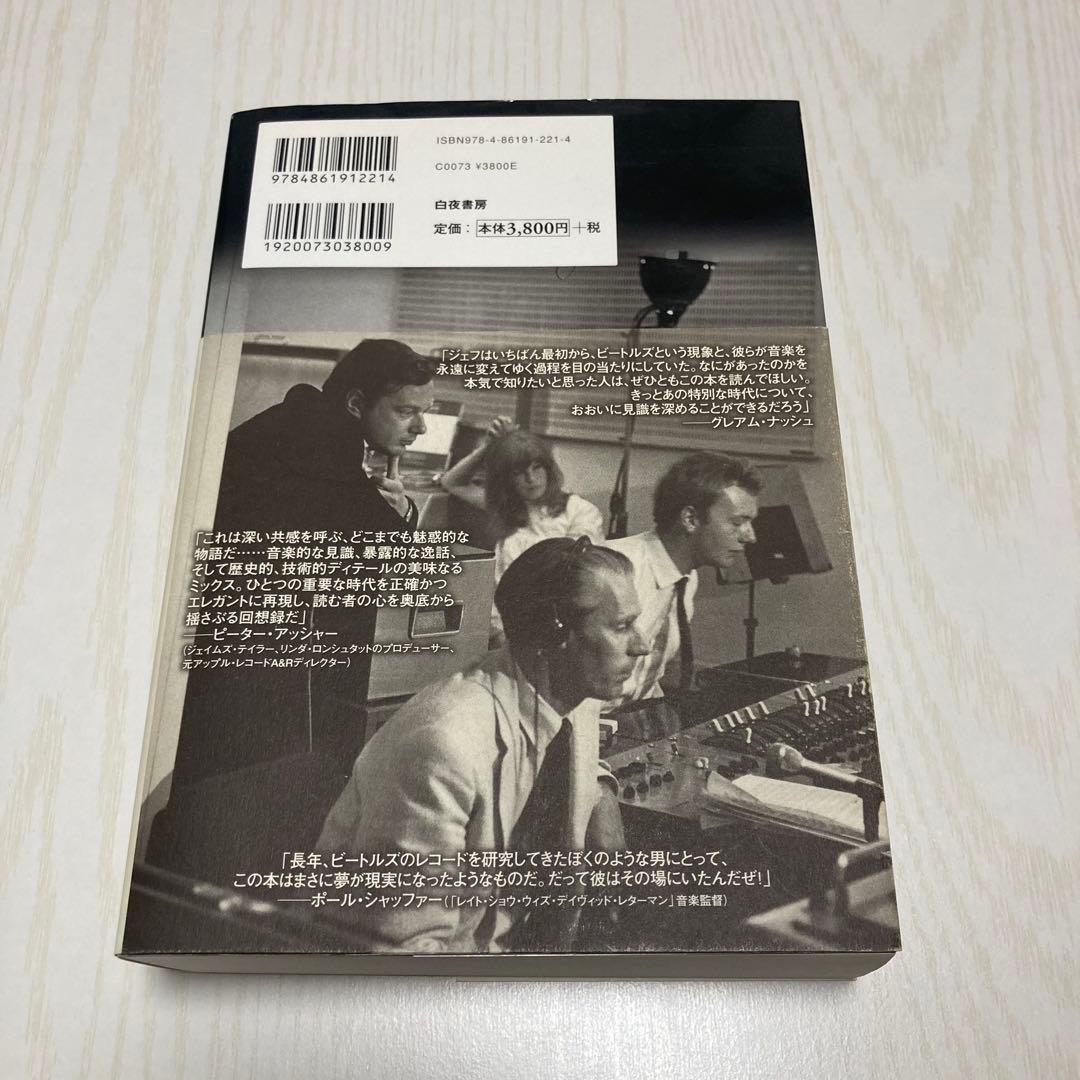 ザ・ビートルズ・サウンド 最後の真実