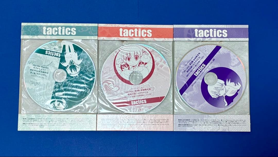「tactics」第7巻〜第15巻 ミニドラマCD 9点セット