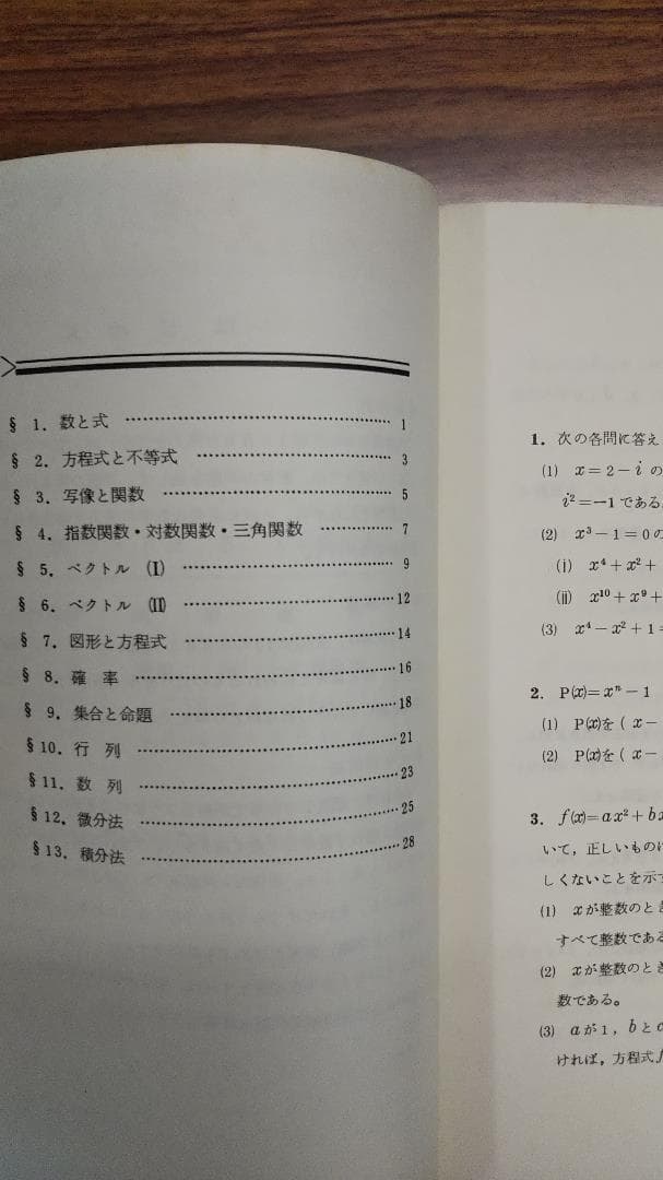 昔の研数学館テキスト　数学Ⅰ・ⅡB　1981年1学期　書き込み無しの美本