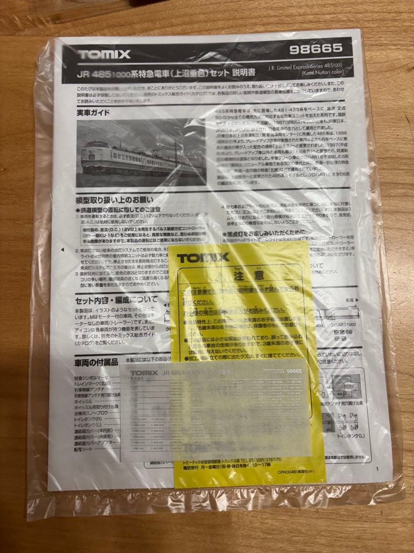 TOMIX 485系1000番台　上沼垂色