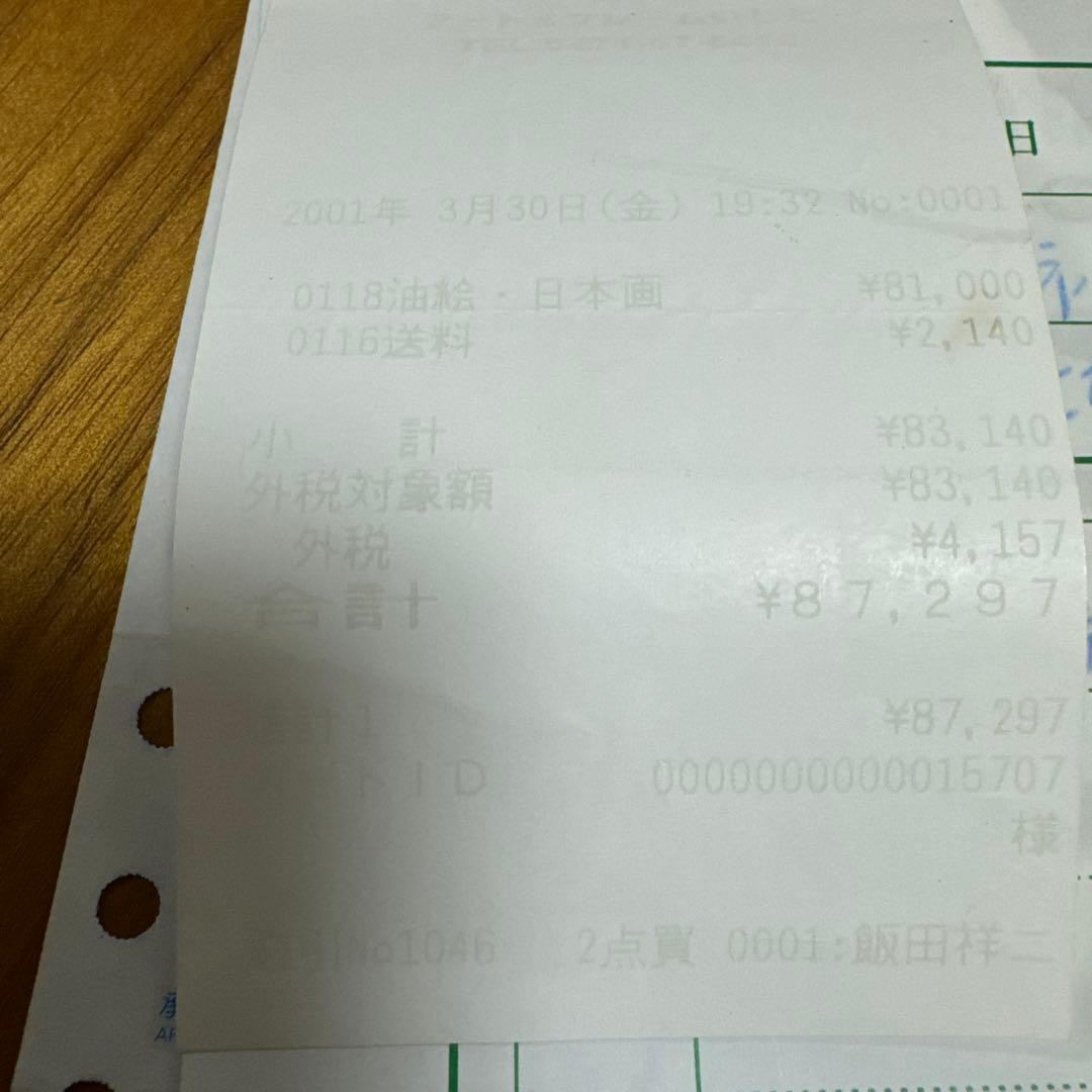 Asakuma Toshihiko朝隈敏彦Akino sunrise阿騎野の朝焼