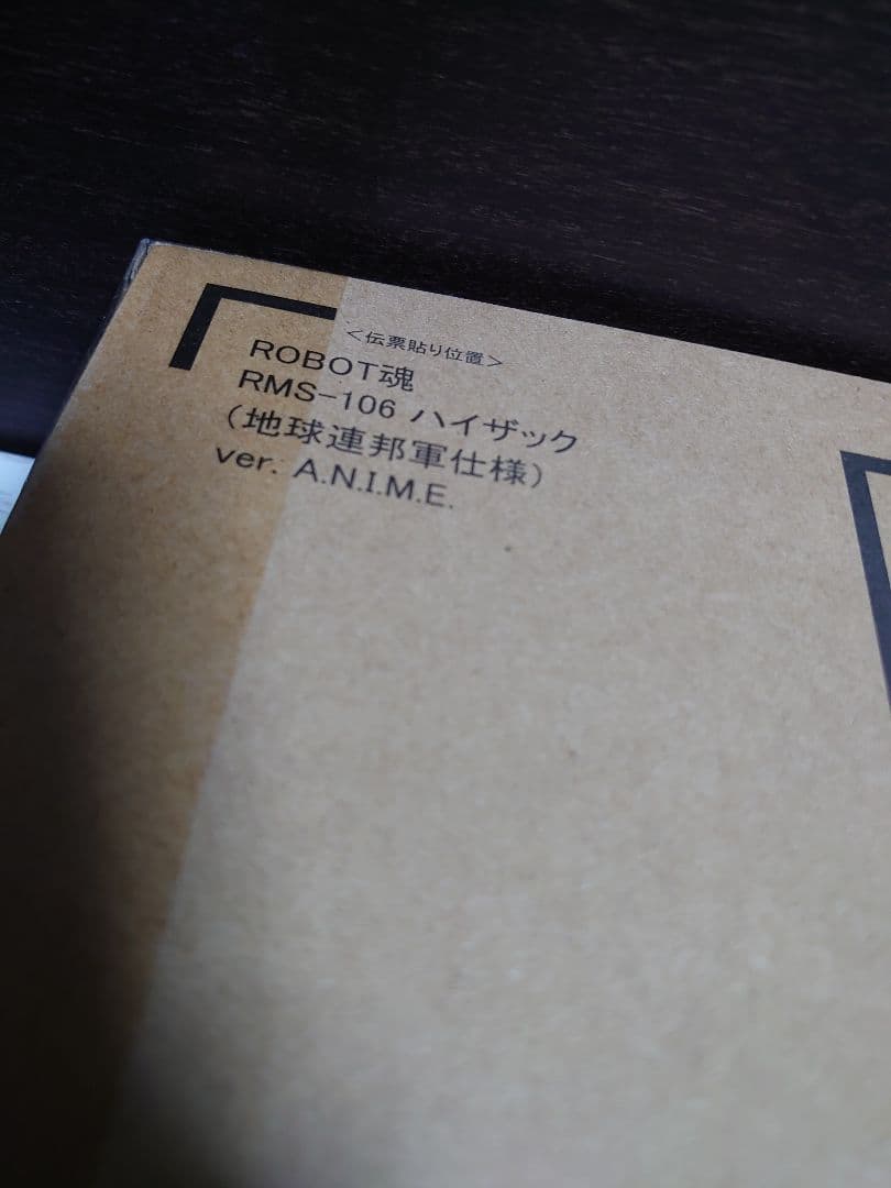 ROBOT魂 RMS−106 ハイザック（地球連邦仕様） 機動戦士Zガンダム