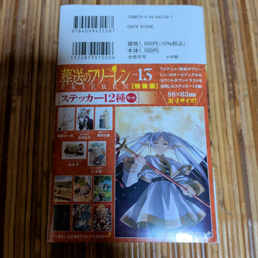 葬送のフリーレン 特装版　６　８〜１５巻セット