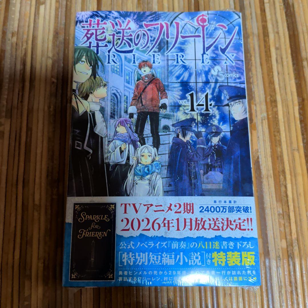 葬送のフリーレン 特装版　６　８〜１５巻セット
