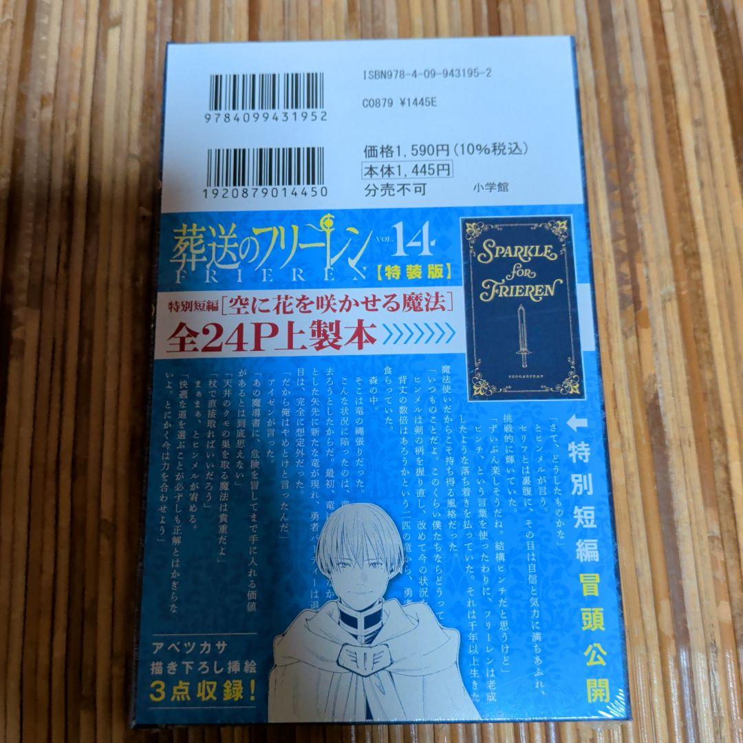 葬送のフリーレン 特装版　６　８〜１５巻セット