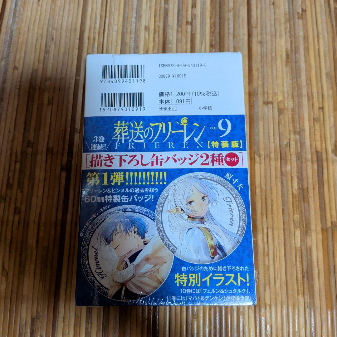 葬送のフリーレン 特装版　６　８〜１５巻セット
