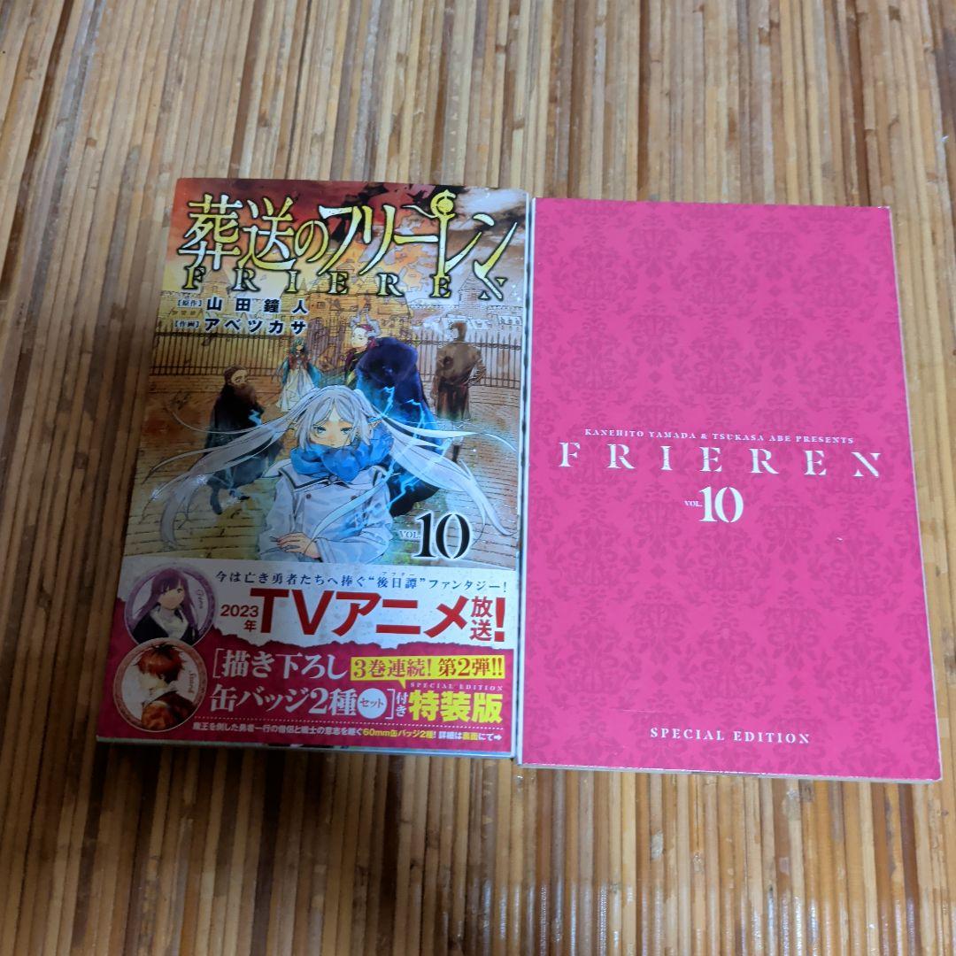 葬送のフリーレン 特装版　６　８〜１５巻セット