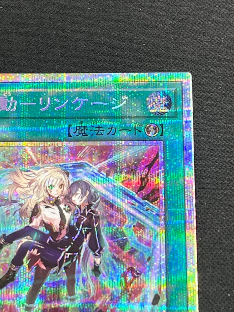 閃刀起動－リンケージ　プリズマティックシークレットレア　PSE