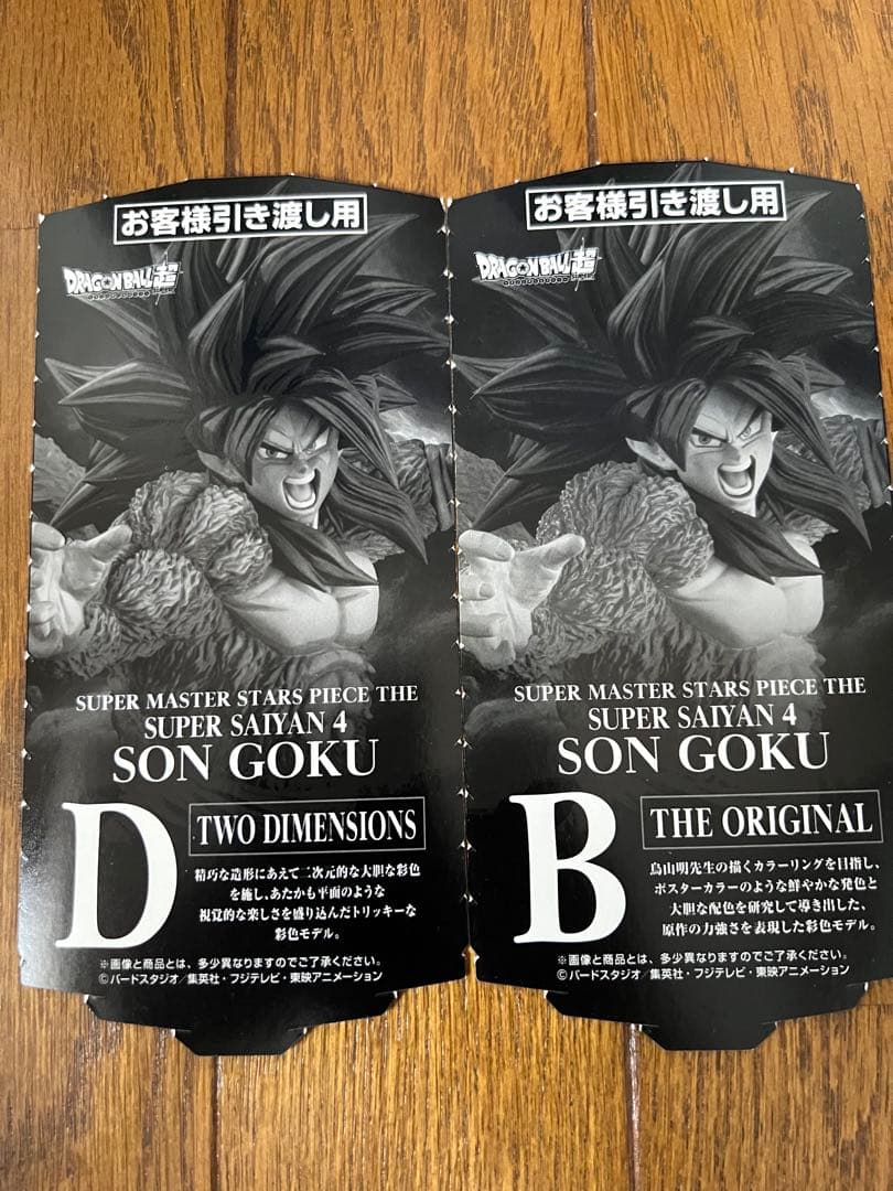 一番くじ ドラゴンボールSMSPフィギュア